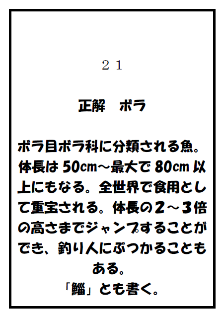 漢字の読み方クイズ 魚偏 21 40 赤マル福祉のがんばろう 日本の介護